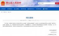 嫌弃村民素质低、农村公厕被指领导视察才开门 官方回应：严肃追责问责