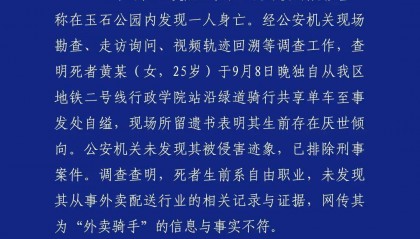 成都绿道发生一起自缢事件 警方通报：已排除刑事案件