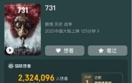 电影《731》被传撤档，多方回应