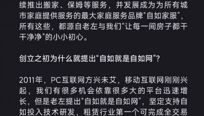 自如发内部信 宣布国际租住平台Zabit上线