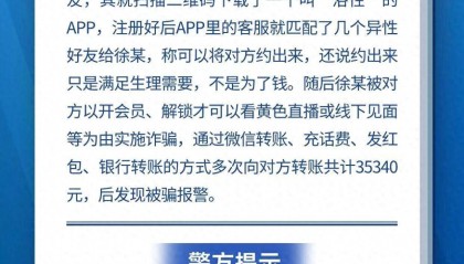 全民反诈在行动 | 不随意点击陌生链接或扫描二维码下载非法APP