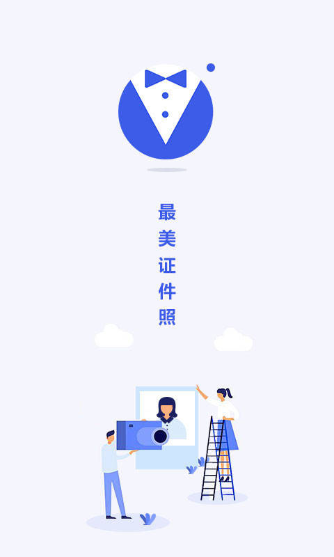 免费证件照app下载 免费证件照app下载推荐