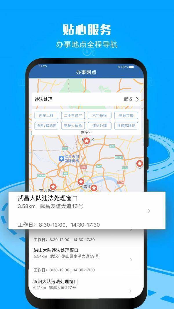 为什么要下载“交管12123”APP？