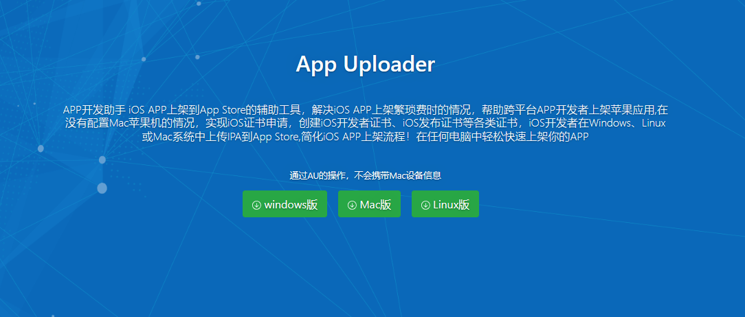 一键解决App应用分发下载问题