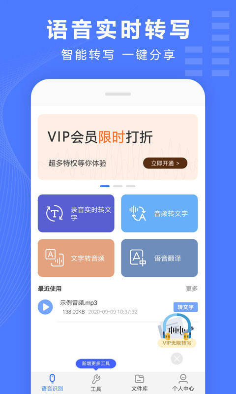 免费的录音转文字app-免费的录音转文字app下载