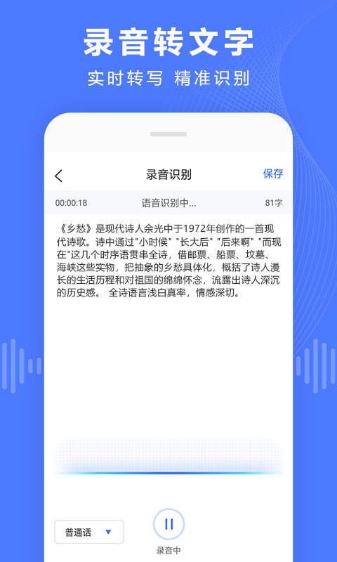 免费的录音转文字app-免费的录音转文字app下载