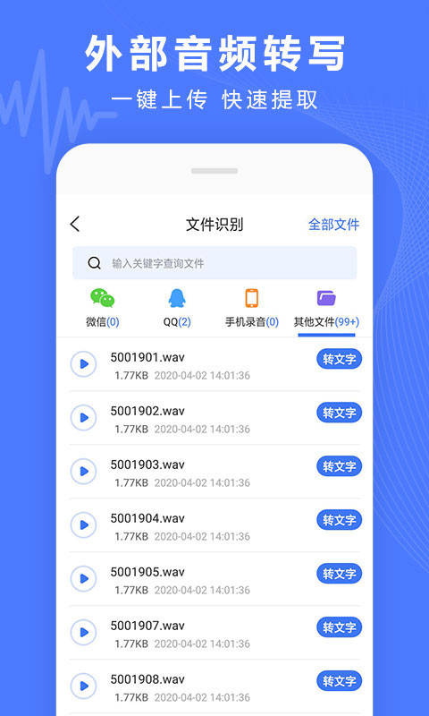 免费的录音转文字app-免费的录音转文字app下载