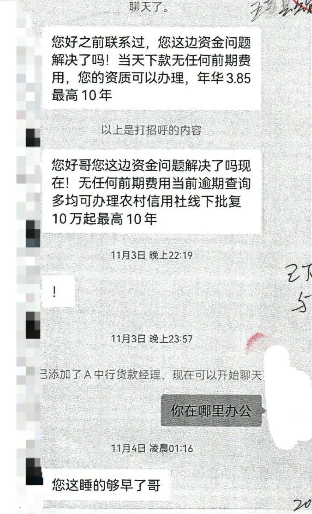 日照刘先生下载一“约炮”App，结果…..