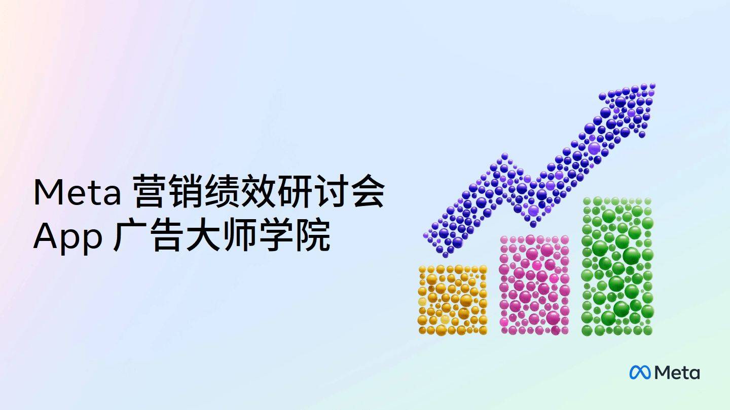 2023年App广告营销指南（附下载）