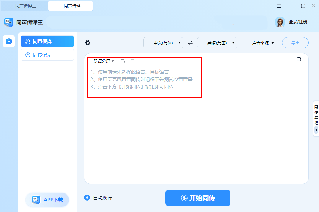 同声传译app下载哪个？