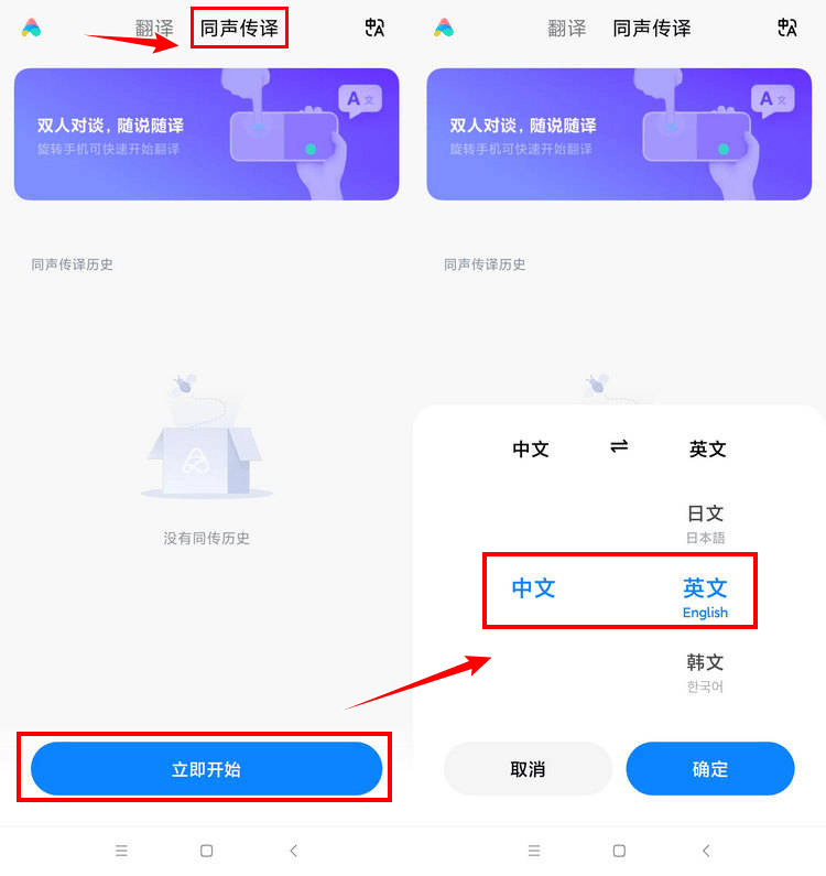 同声传译app下载哪个？
