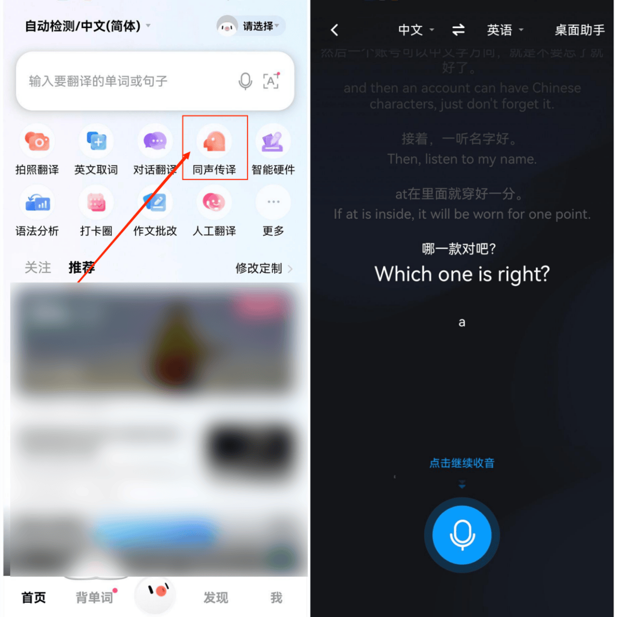 同声传译app下载哪个？