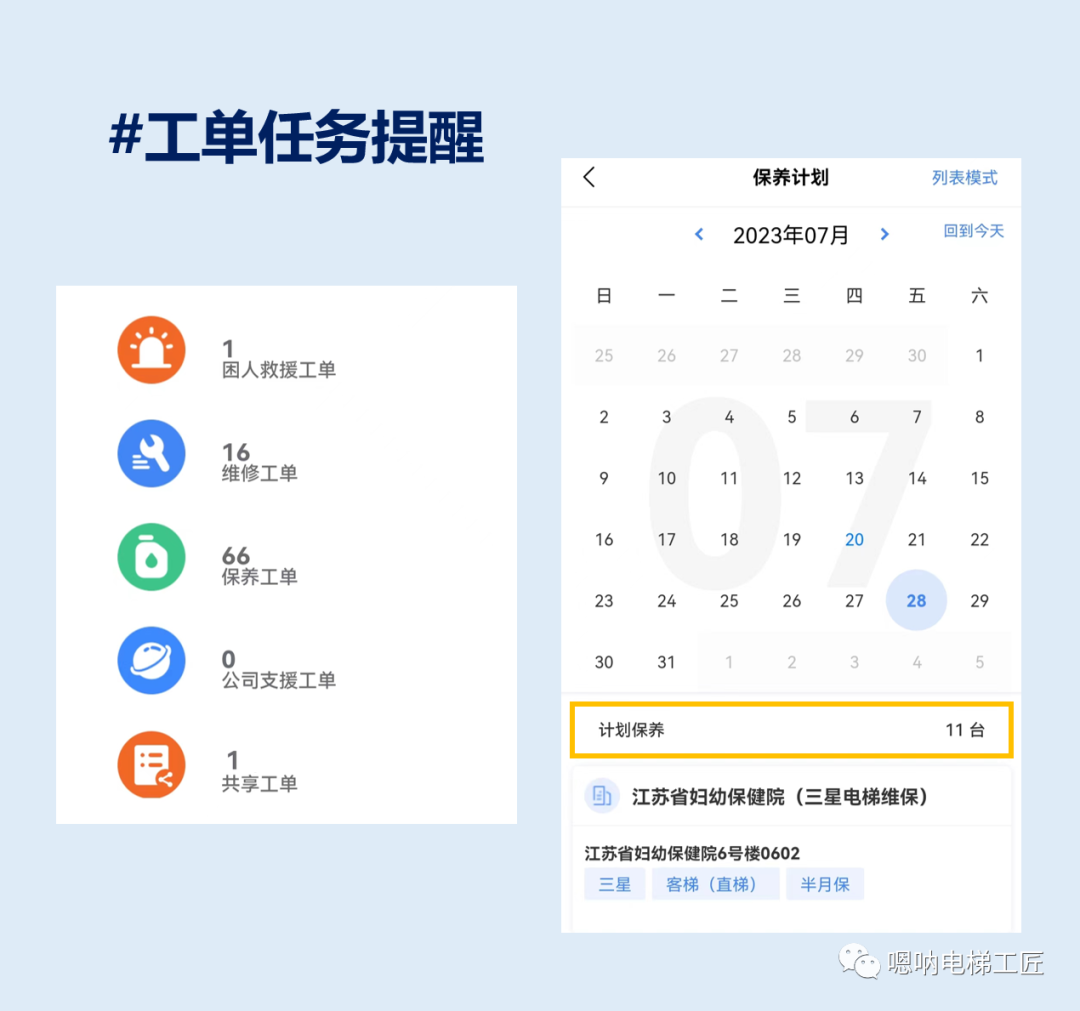电梯人手机里都下载了这个APP！你下载了吗？