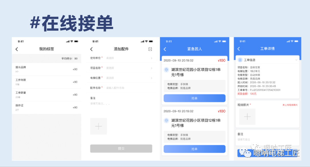 电梯人手机里都下载了这个APP！你下载了吗？