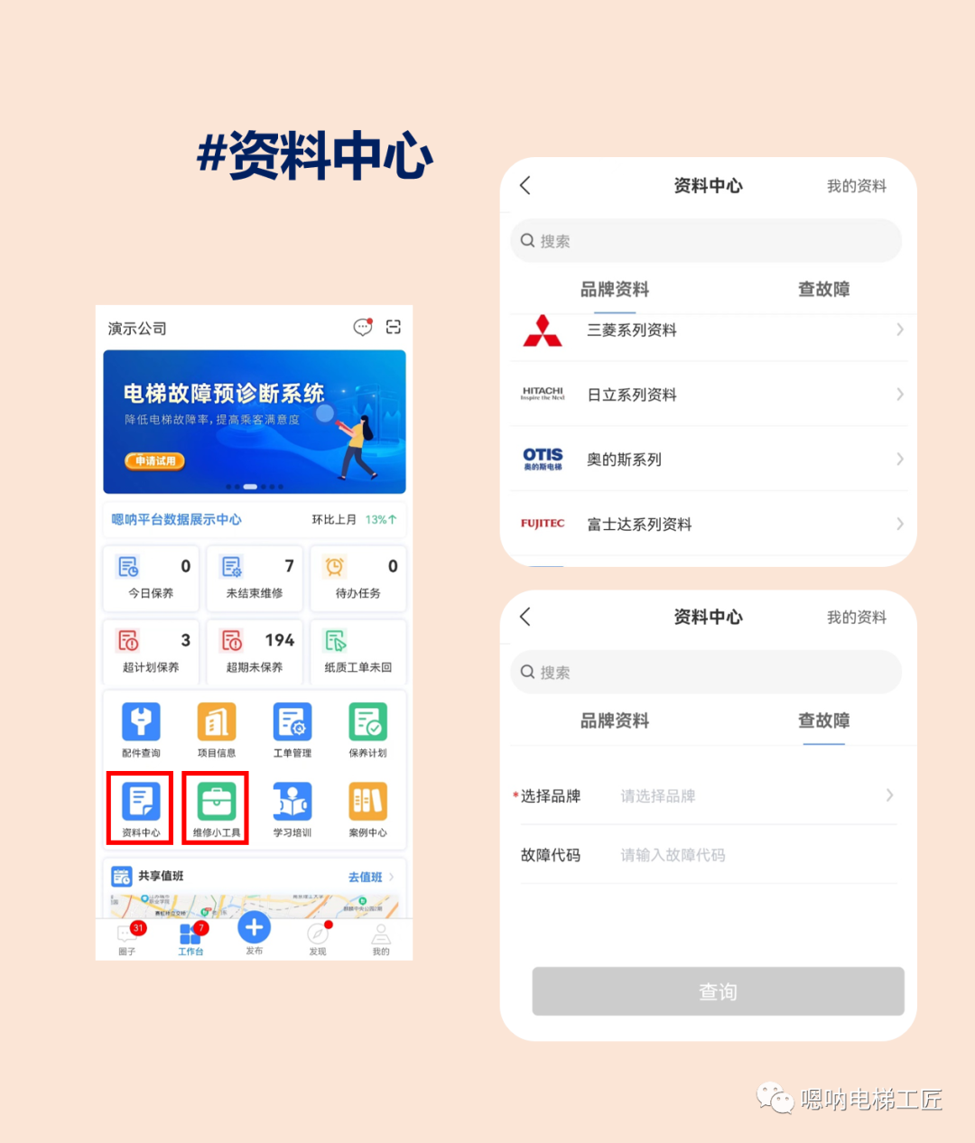 电梯人手机里都下载了这个APP！你下载了吗？