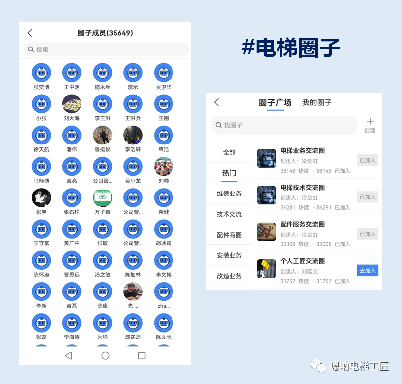 电梯人手机里都下载了这个APP！你下载了吗？