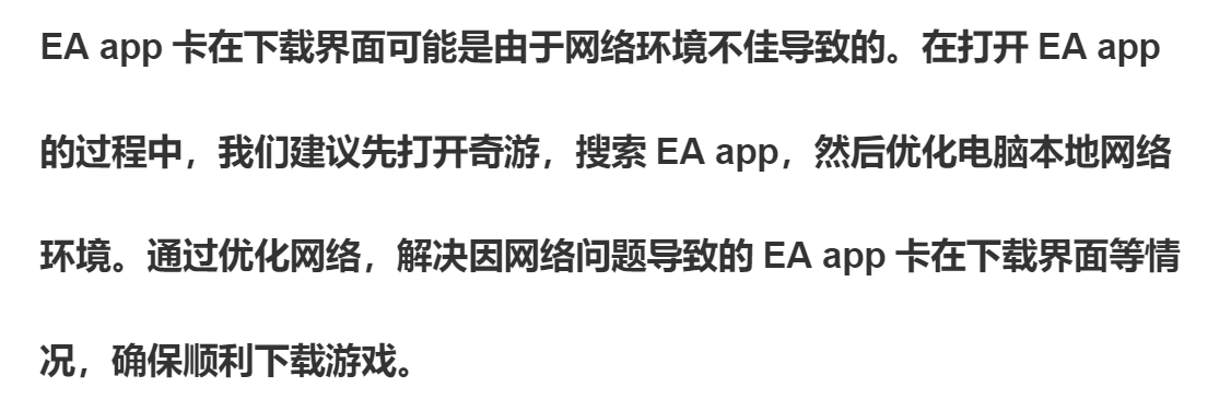 eaapp卡在下载界面怎么办 eaapp卡在下载界面三种有效解决办法