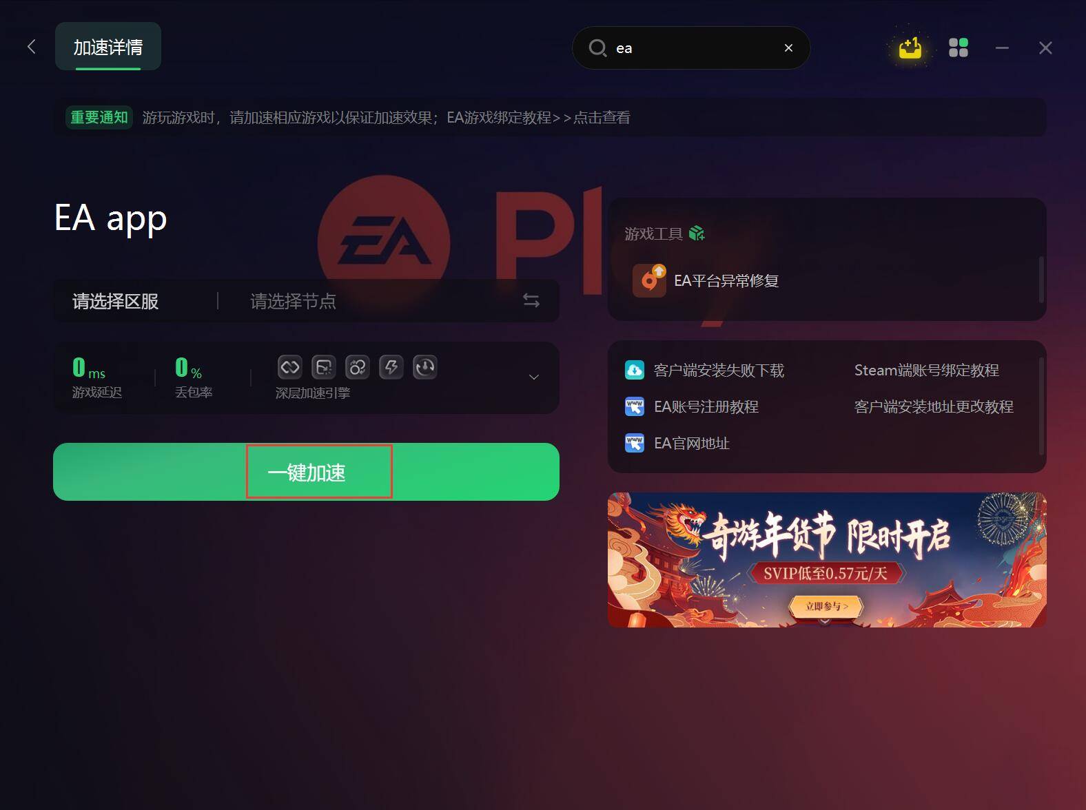 eaapp卡在下载界面怎么办 eaapp卡在下载界面三种有效解决办法