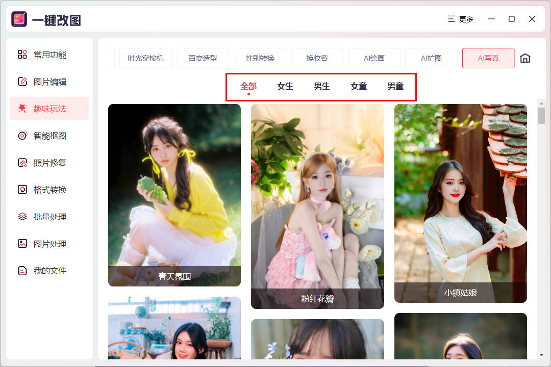 ai写真app有哪些值得下载？