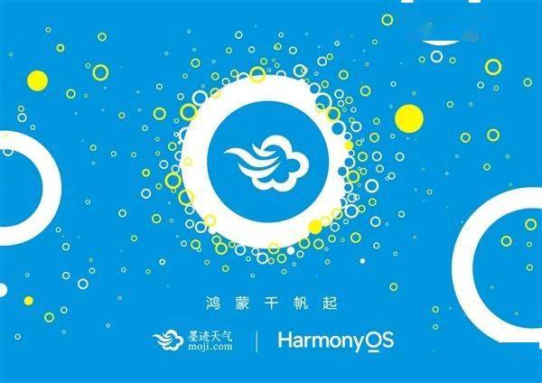 全球下载量第一的天气App！墨迹天气宣布启动鸿蒙原生应用开发