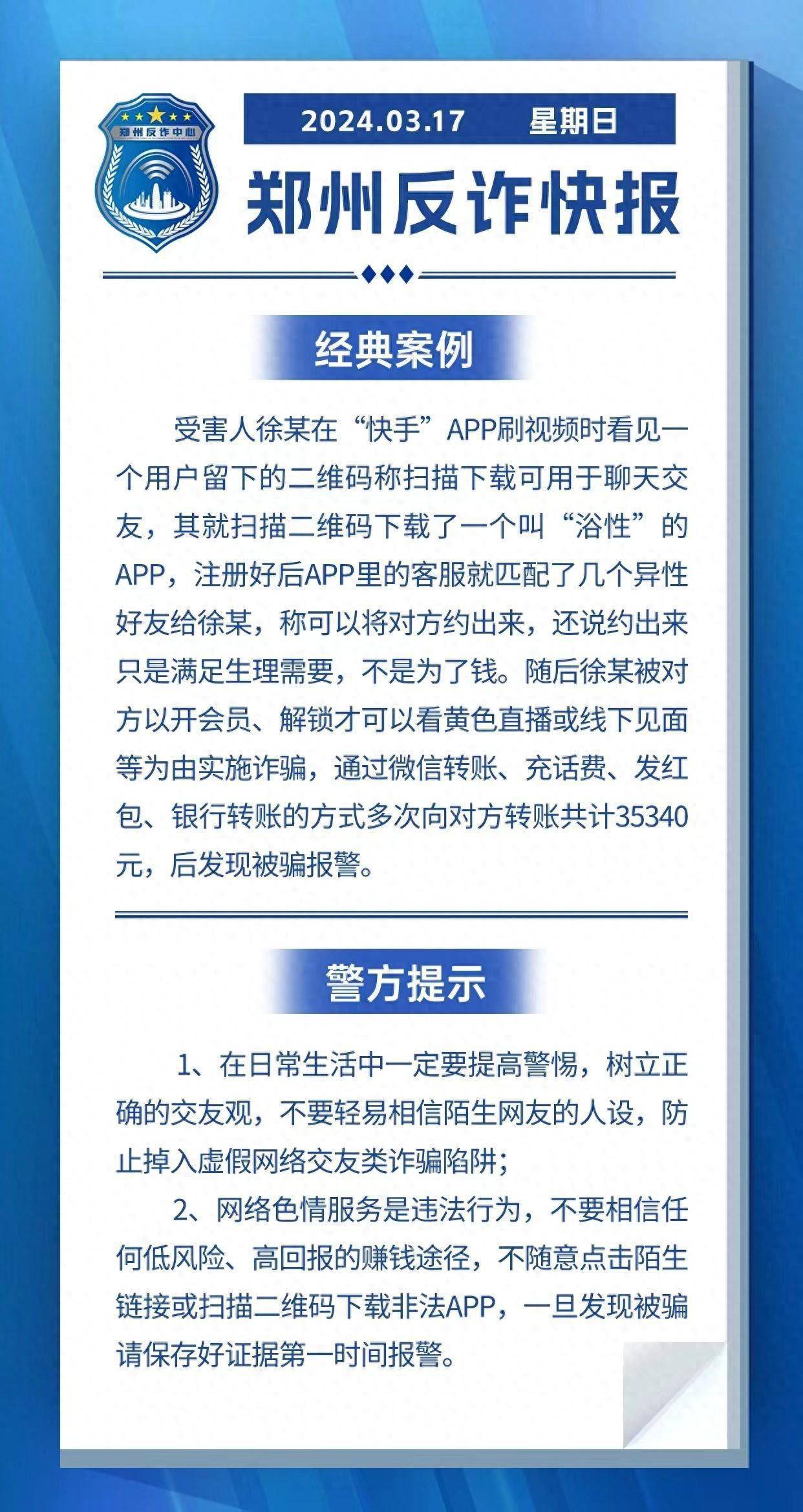 全民反诈在行动 | 不随意点击陌生链接或扫描二维码下载非法APP