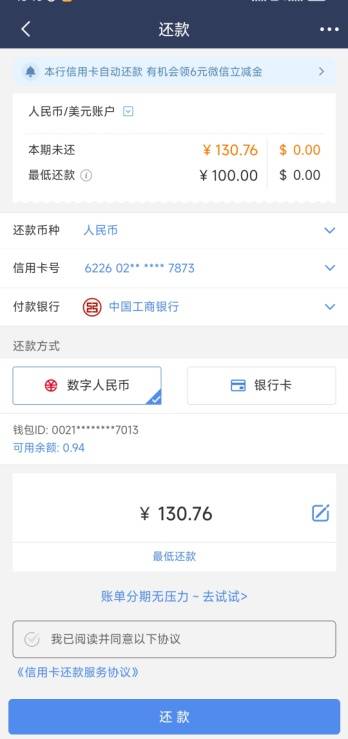 民生银行双APP支持数字人民币信用卡还款