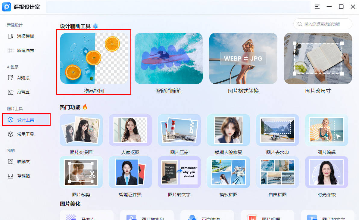 ai抠图app下载有哪些软件？
