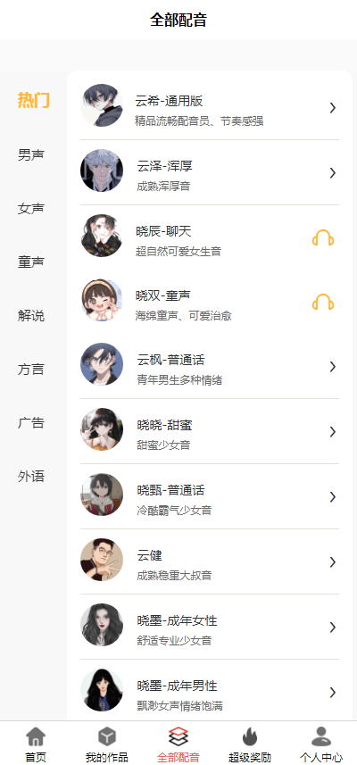 糖水配音app，糖水配音app怎么下载？