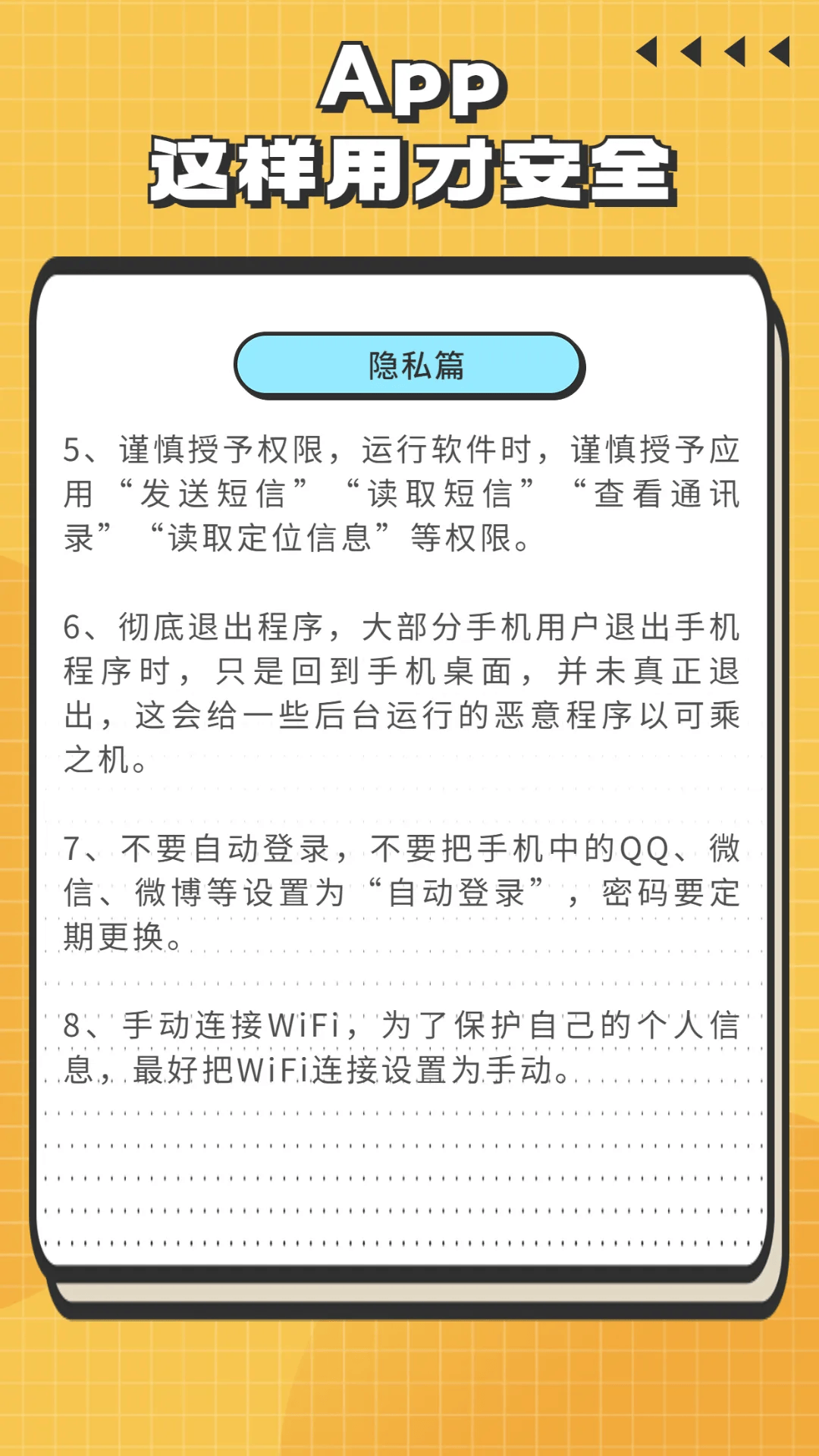 速自查！这些APP一定不能下载