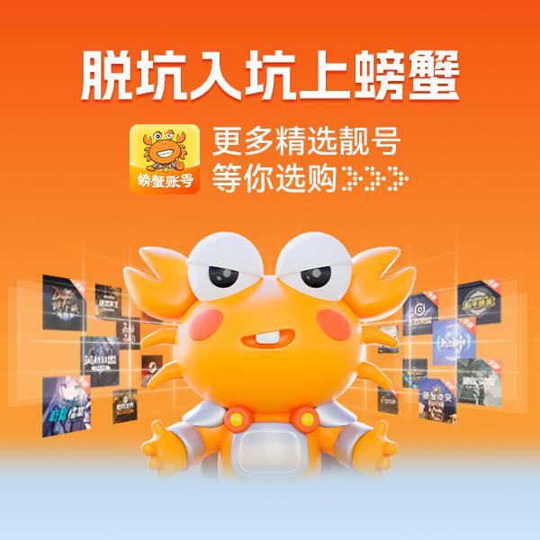 如何下载螃蟹账号APP？