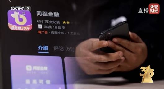 同程金融被央视3？15晚会曝光礼包产品变成“现金贷”后，APP已无法下载