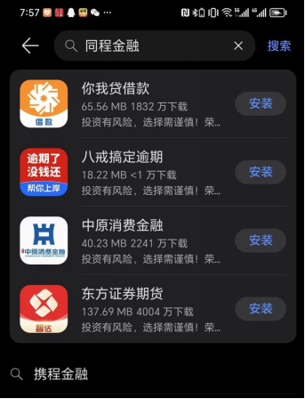 同程金融被央视3？15晚会曝光礼包产品变成“现金贷”后，APP已无法下载