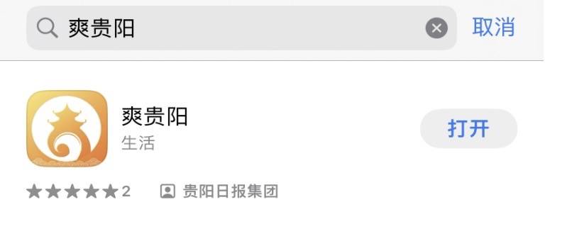 开锁、送水、管道疏通…… 下载“爽贵阳”App，社区便民服务“一键抵达”