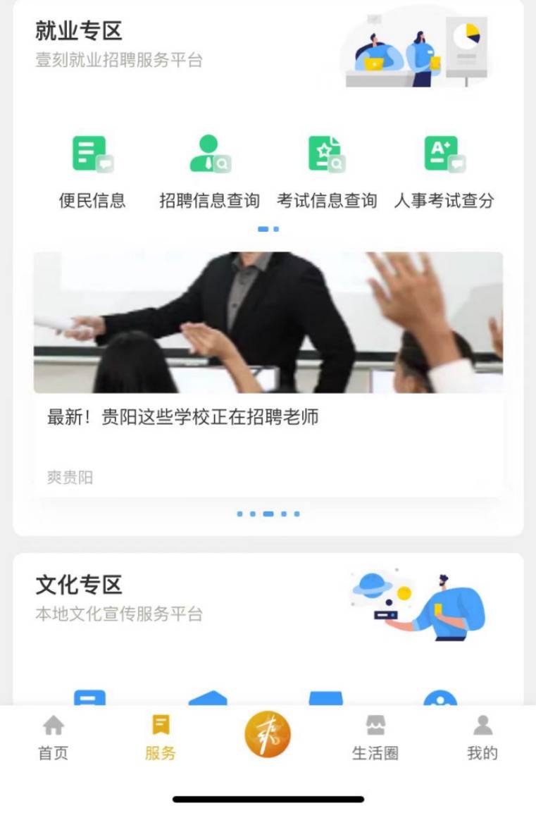 开锁、送水、管道疏通…… 下载“爽贵阳”App，社区便民服务“一键抵达”