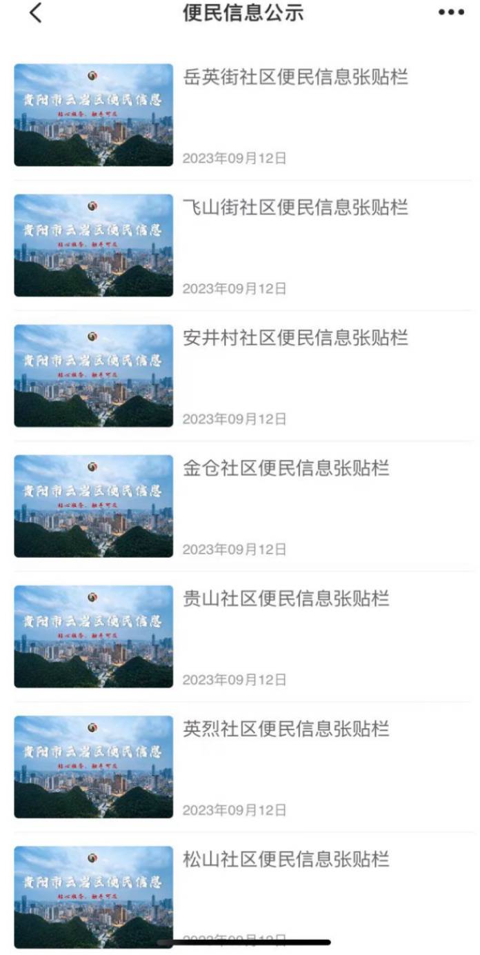 开锁、送水、管道疏通…… 下载“爽贵阳”App，社区便民服务“一键抵达”