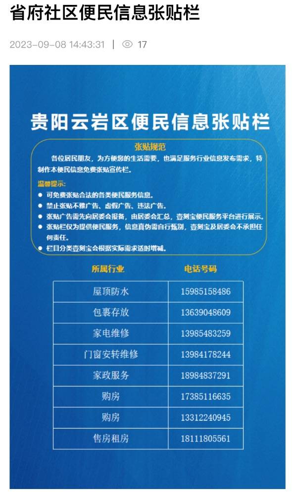 开锁、送水、管道疏通…… 下载“爽贵阳”App，社区便民服务“一键抵达”