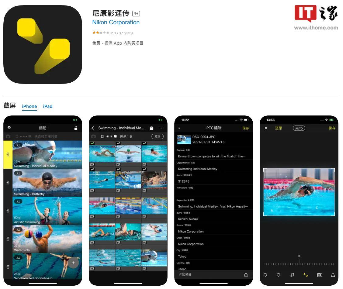 尼康相机图像传输 App“尼康影速传”iOS 版 4 月起暂停下载
