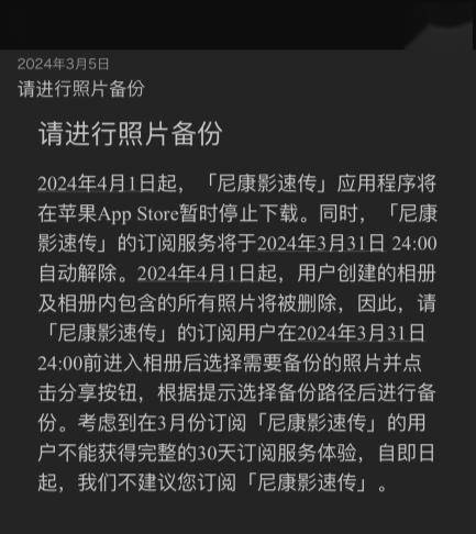 尼康相机图像传输 App“尼康影速传”iOS 版 4 月起暂停下载