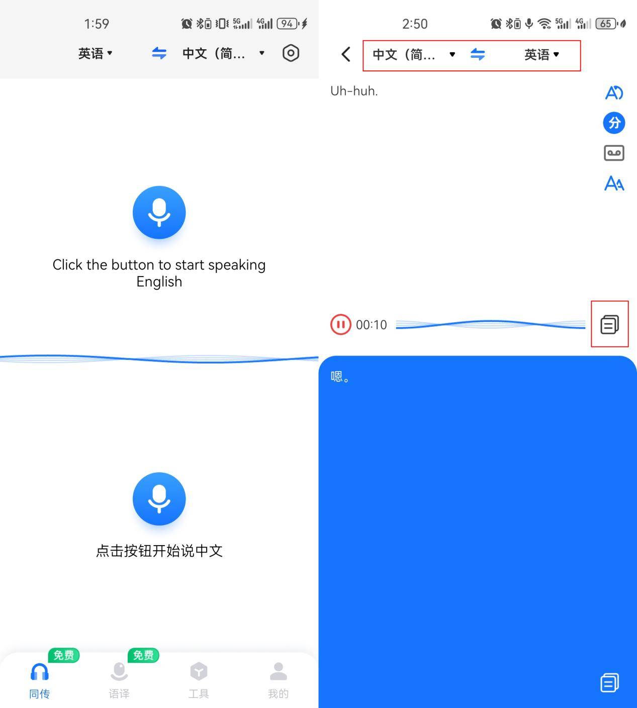 同声传译app下载哪里找？