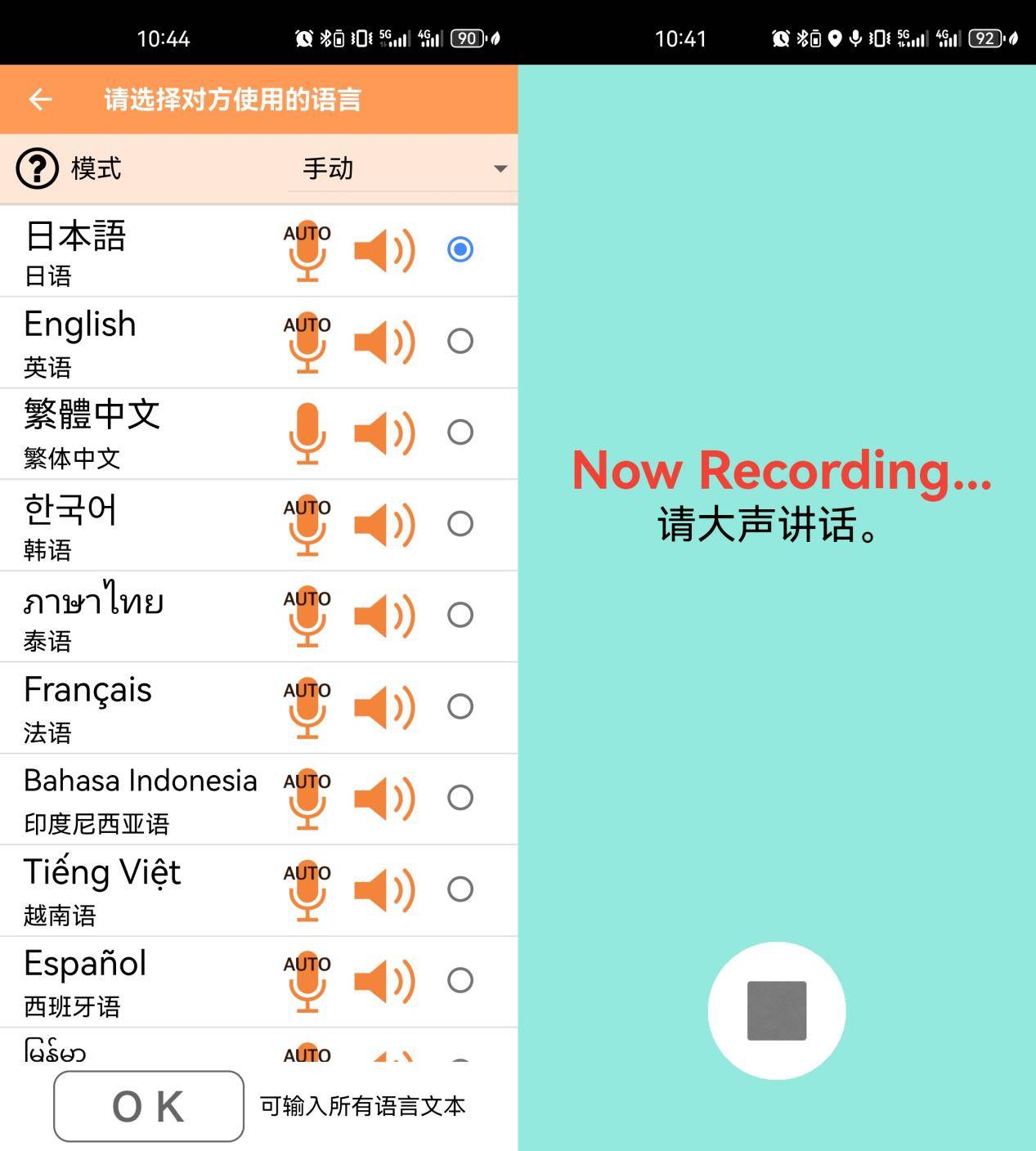 同声传译app下载哪里找？
