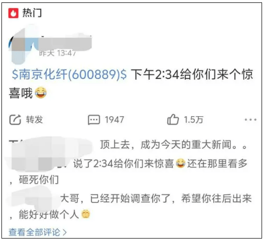 A股连现“神预言”！沪深交易所火速出手，南京化纤相关投资者账户被暂停交易15日