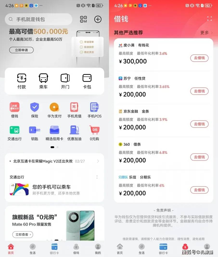 手机钱包成网贷平台了？六大品牌钱包App对比（附关闭教程）