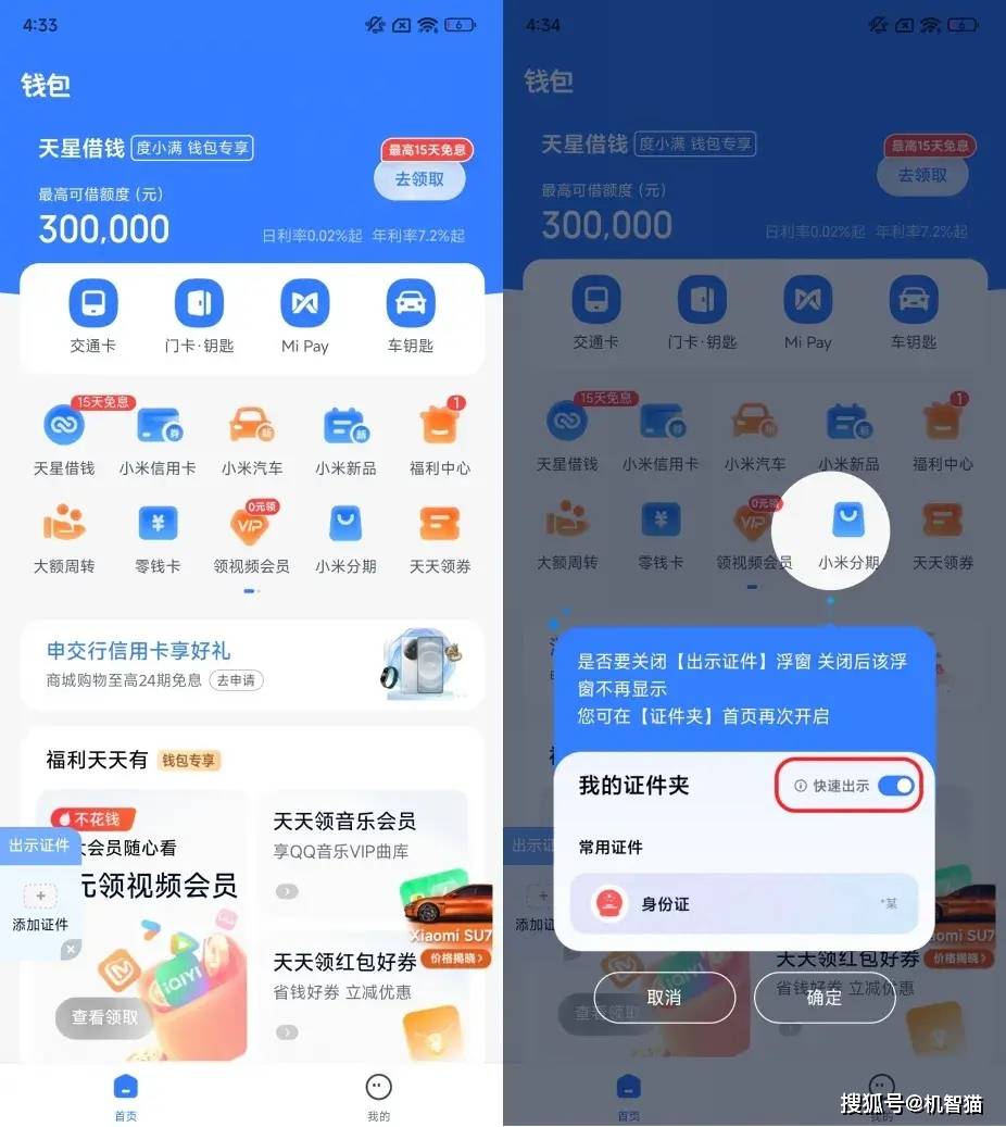 手机钱包成网贷平台了？六大品牌钱包App对比（附关闭教程）