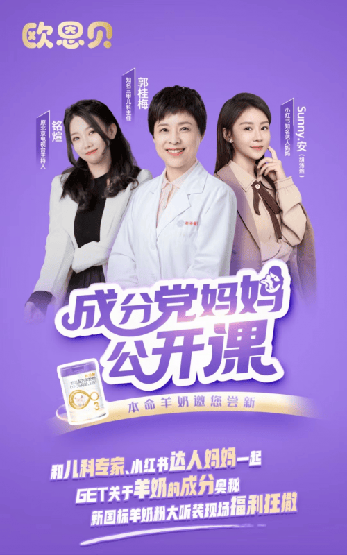 欧恩贝多平台上线妇幼专家成分课,让欧恩贝“懂成分”理念深入人心
