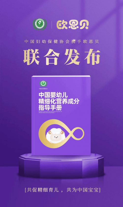 欧恩贝多平台上线妇幼专家成分课,让欧恩贝“懂成分”理念深入人心