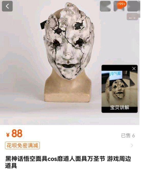 未发先火：国外网购平台开卖《黑神话》COS道具