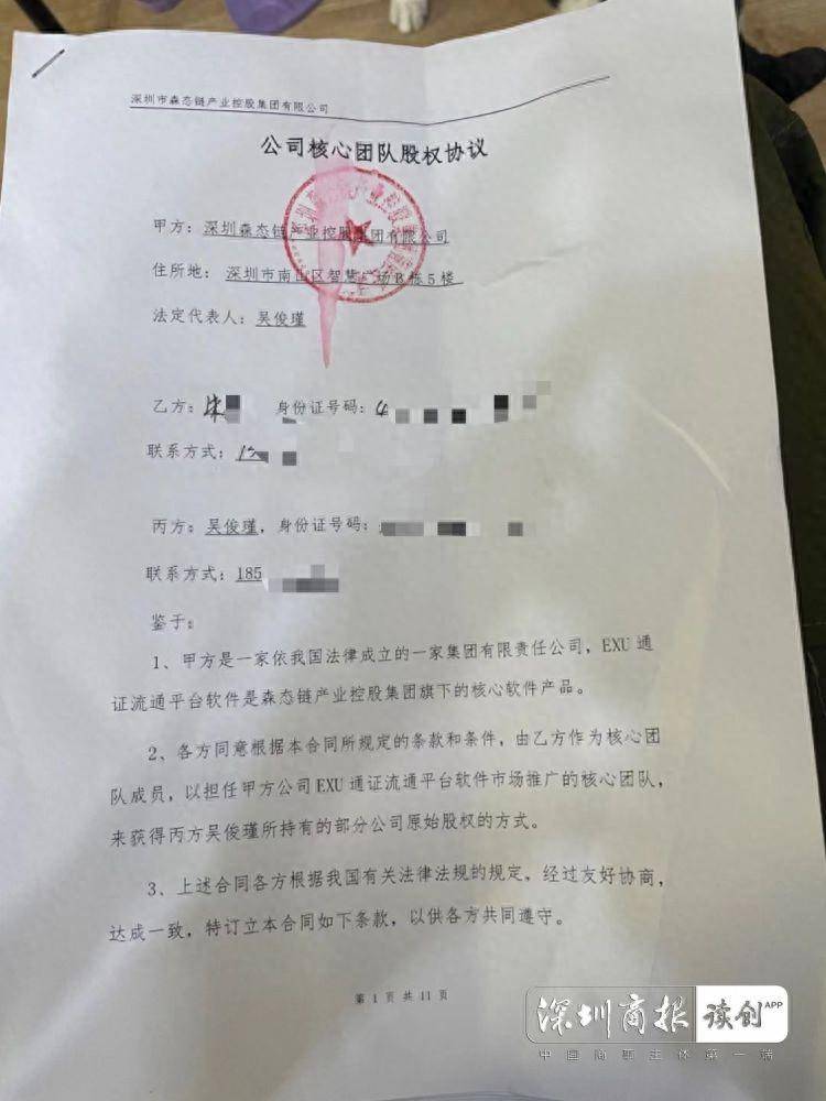 独家｜开发“EXU通证流通平台软件”为由集资上千万元：公司人去楼空 资金去向成谜