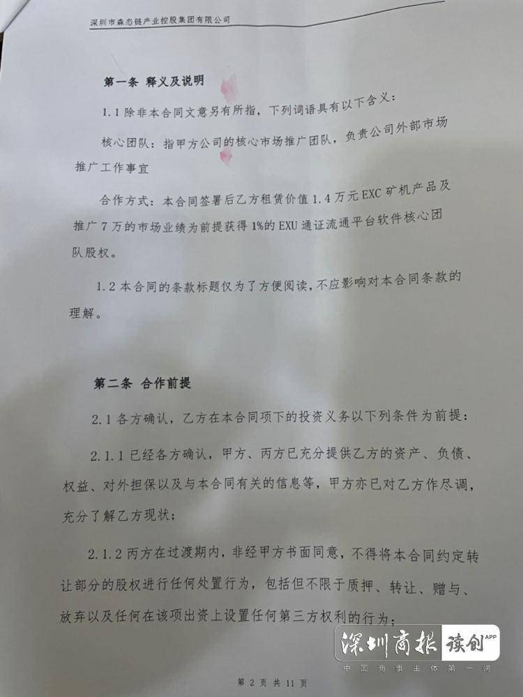独家｜开发“EXU通证流通平台软件”为由集资上千万元：公司人去楼空 资金去向成谜