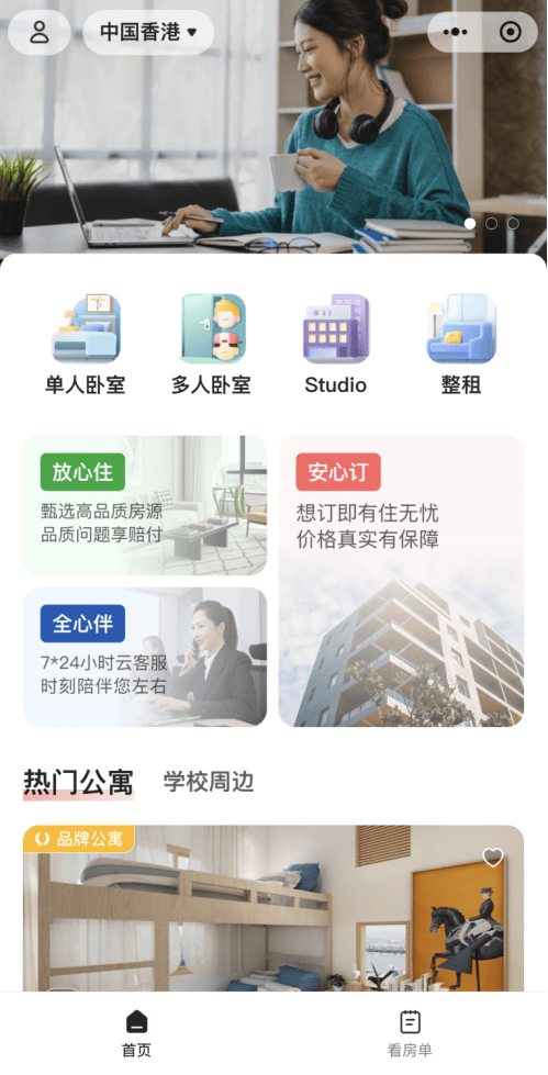 自如建立国际租房平台ZABIT，第一步为中国留学生提供2万余间高品质房源
