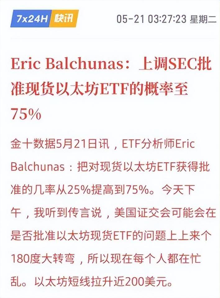 以太坊(ETH)暴涨4000美金背后的秘密？现货ETF通过在即？